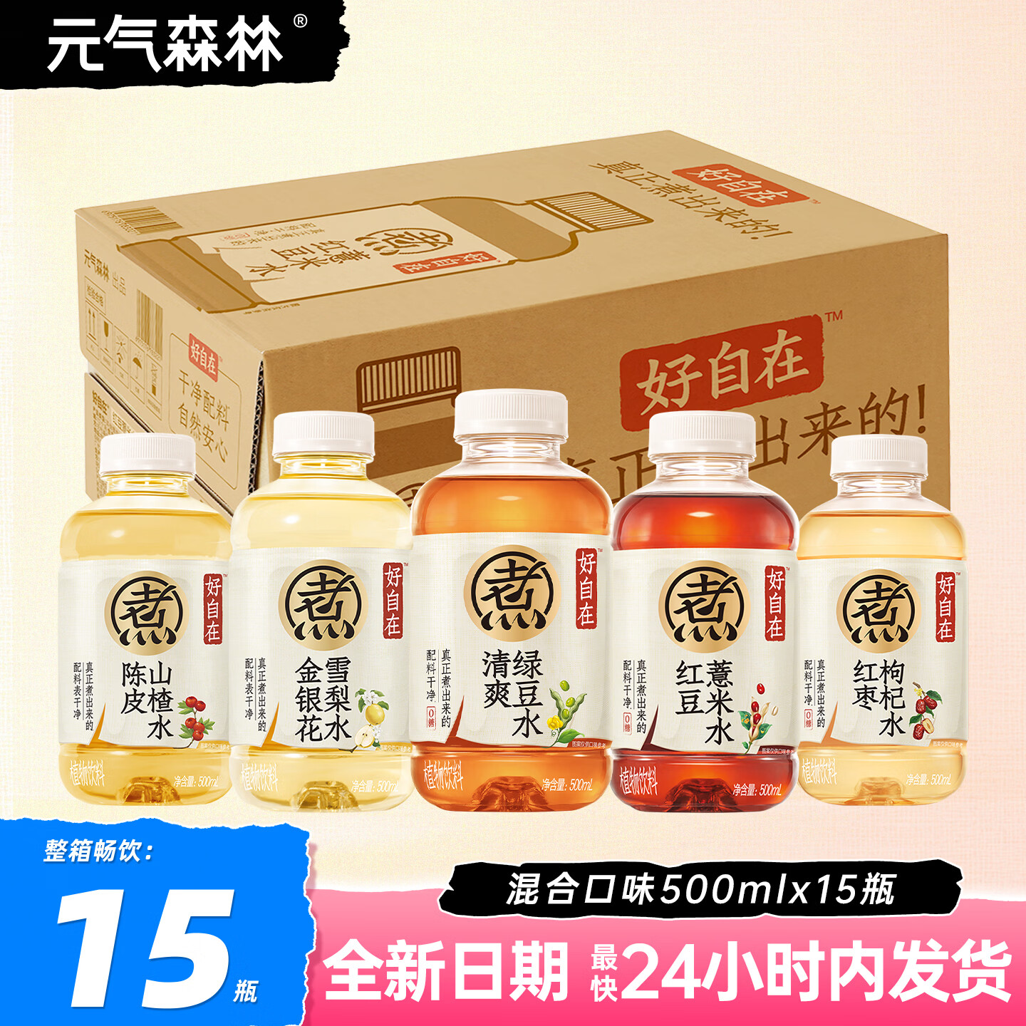元气森林好自在水清凉茶500ml*15瓶整箱低糖中式养生饮料 【组合15瓶】4种口味组合-500ml