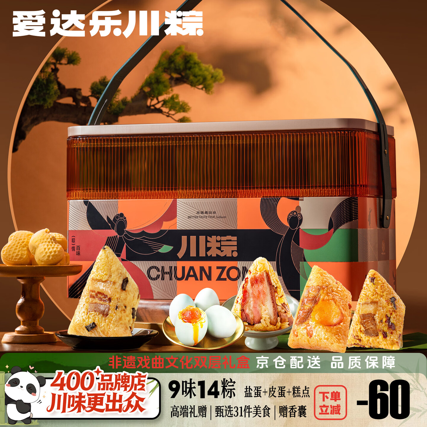 爱达乐高端端午粽子礼盒 咸鲜肉粽牛肉 燕麦黄米蜜枣甜粽子咸鸭蛋团购礼 粽情百味礼盒2162g