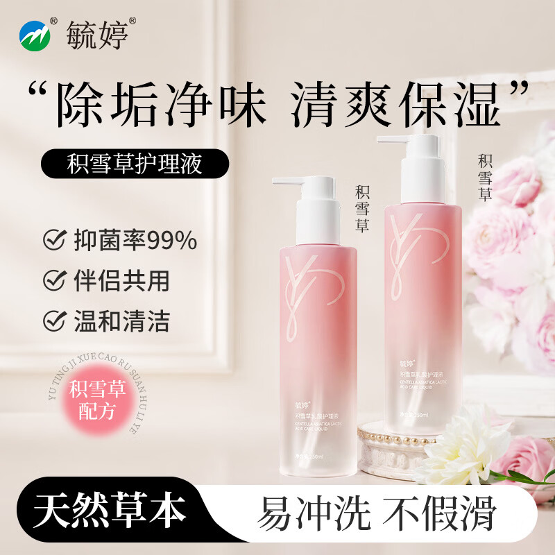 毓婷私处私护洗液洋甘菊益生菌烟酰胺泡泡慕斯私密清洁抑菌护理液 2瓶【清洁舒缓】积雪草乳酸250ml