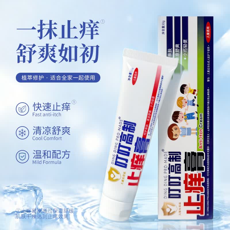 日本叮叮长效驱蚊神器植萃精华止痒膏 快速止痒消肿户外家用驱蚊膏30g 【臻选植萃】植萃止痒膏30g*2(母婴适用)