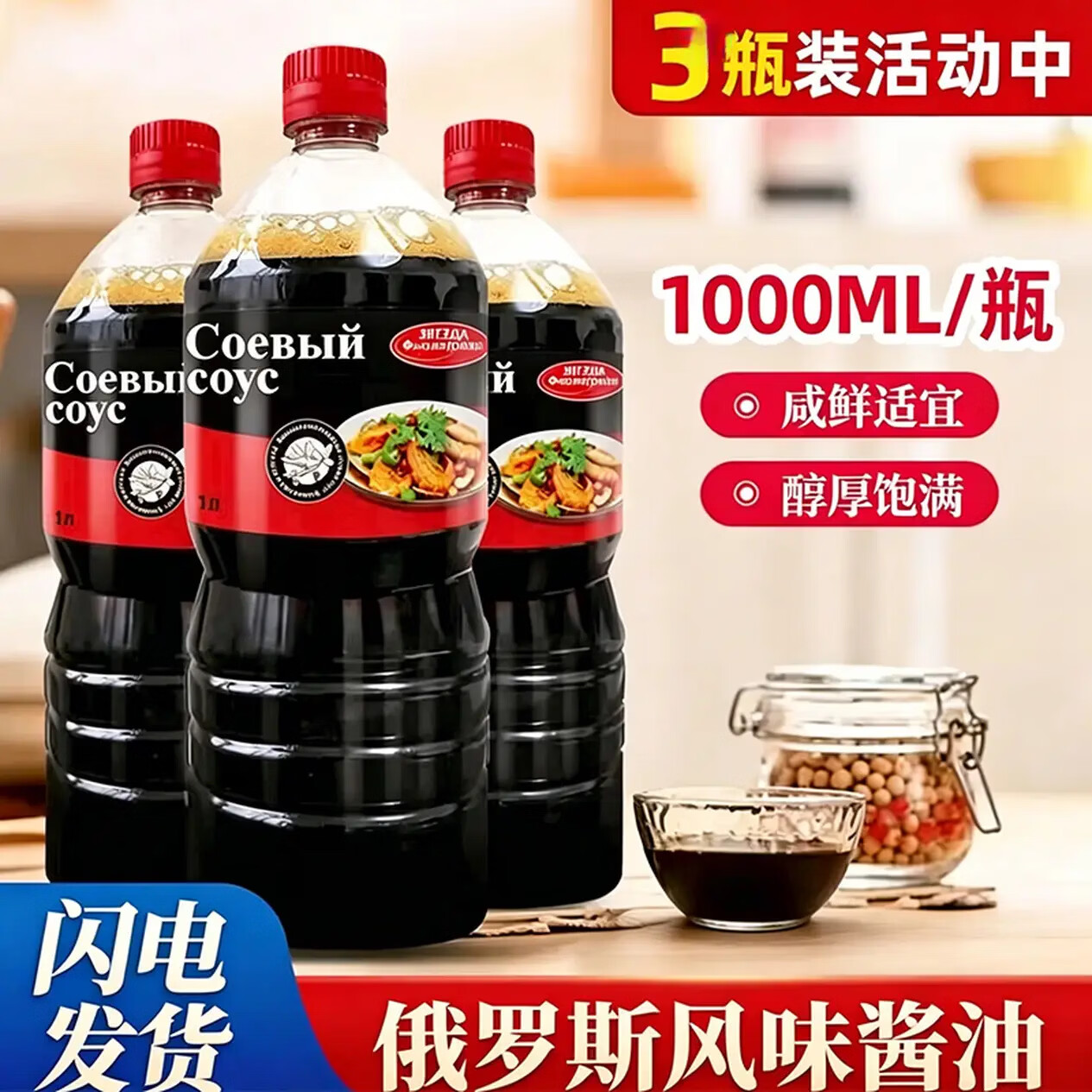 【到手3大瓶】俄罗斯风味酱油大豆原汁酿造厨房炒菜烹饪调味lc 【到手3大瓶】俄罗斯风味纯大豆酱油 1000ml/瓶