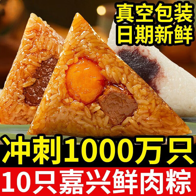 厨叮妞嘉兴粽子肉粽蛋黄鲜肉粽蜜枣豆沙甜粽子早餐速食粽端午节特产批发 经典组盒8只4味【蛋黄2豆沙2蜜枣2鲜肉2】