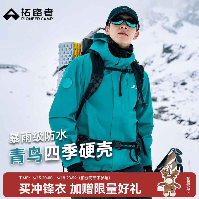 拓路者（Pioneer Camp）青鸟硬壳冲锋衣男女春秋外套单层户外防风防水登山服 【男款】松石蓝-单冲无内胆 M