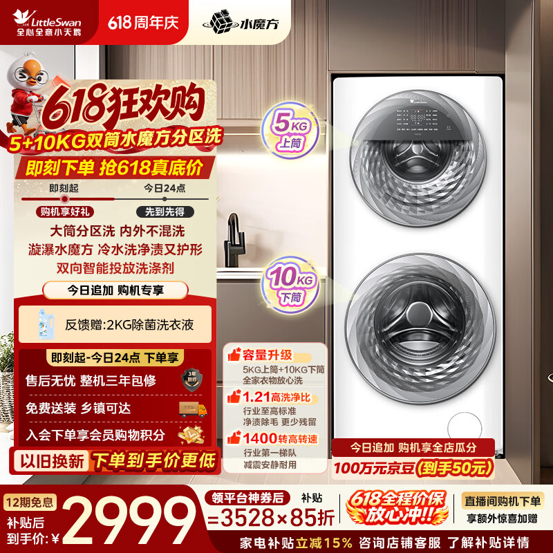 扬子旗舰店洗衣机 479.09元，小天鹅自营洗衣机 3919.1元 - 86线报
