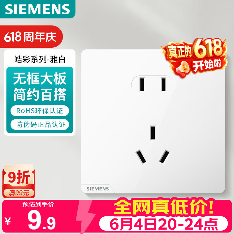 西门子（SIEMENS）插座面板 10A正五孔插座 智能马桶插座 皓彩雅白5UB26143NC011P