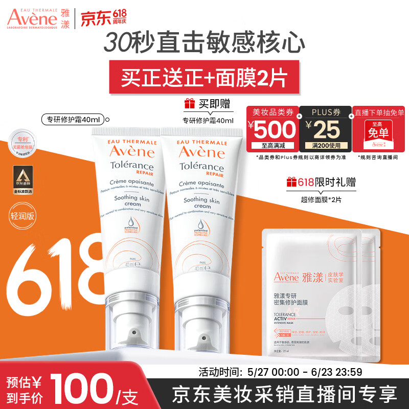 雅漾（Avene）【樊振东同款】专研修护霜轻润40ML 舒缓泛红敏感肌乳液面霜礼物