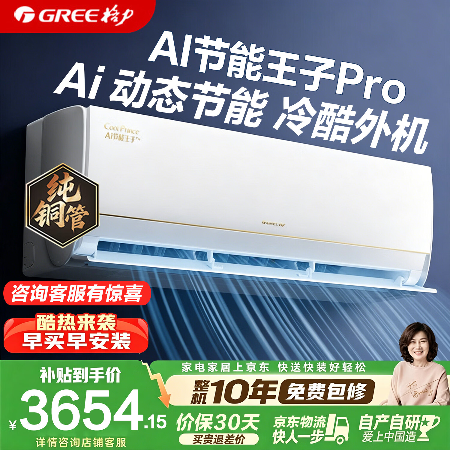 格力空调 AI节能王子pro 1.5匹 新一级能效 变频冷暖 冷静王升级 省电舒适风 大1匹空调挂机 国家补贴  1.5匹 AI节能王子Pro 纯铜管 冷静王升级款