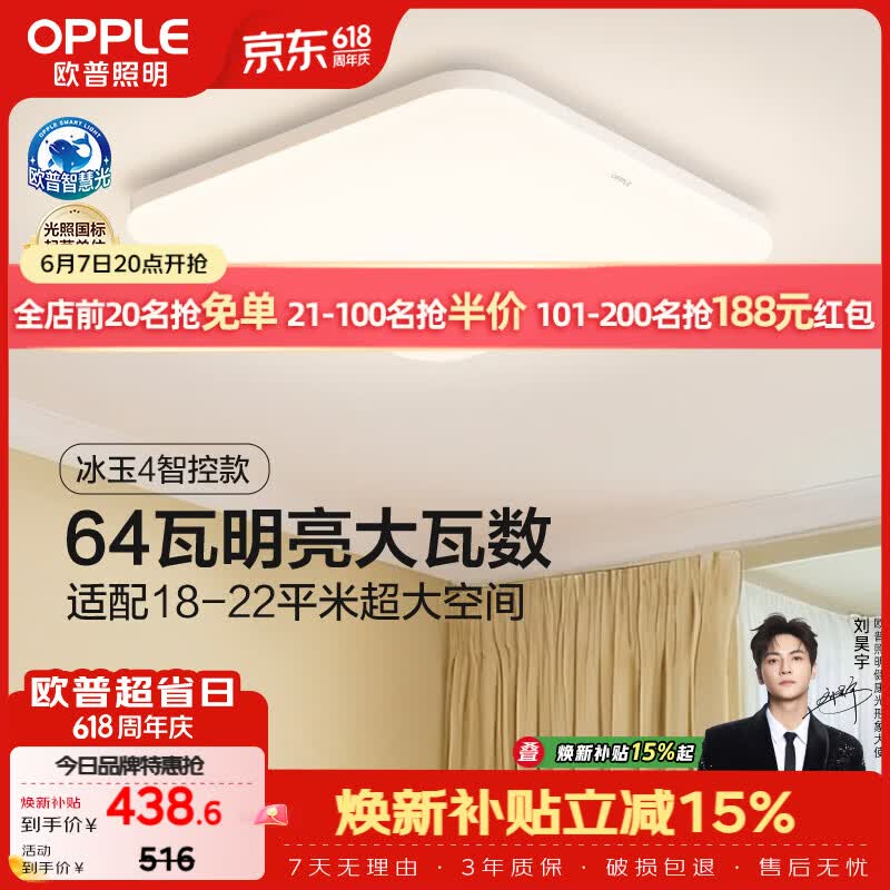 欧普照明（OPPLE）全光谱64瓦护眼卧室灯智能LED照明灯具简约方卧 方卧