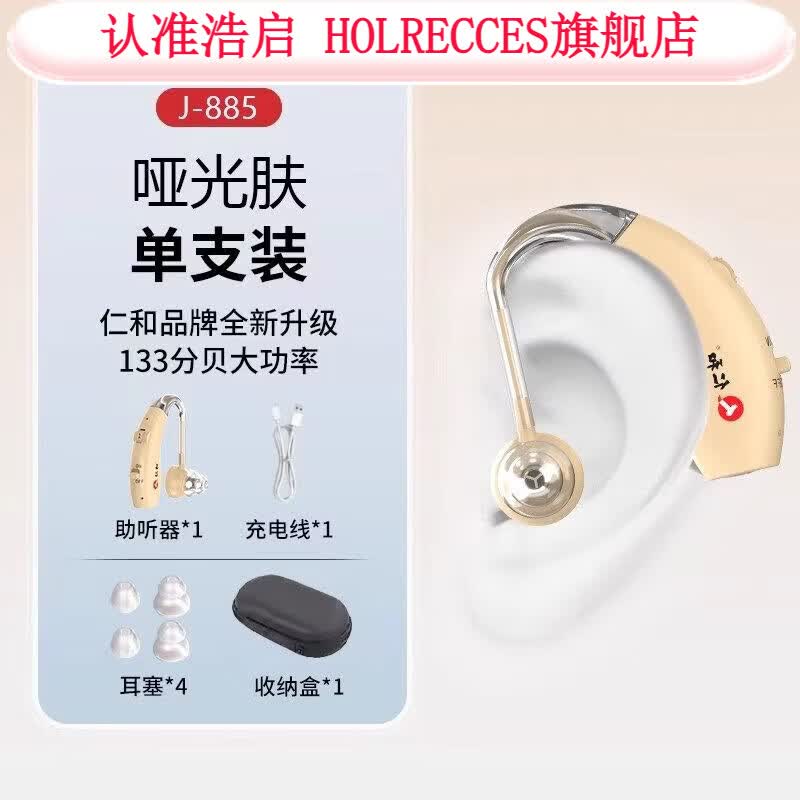 仁和医用级助听器老人专用正品老年轻人耳聋耳背高端充电款耳机隐形式 [单祇装]三代降噪款+133dB大功率