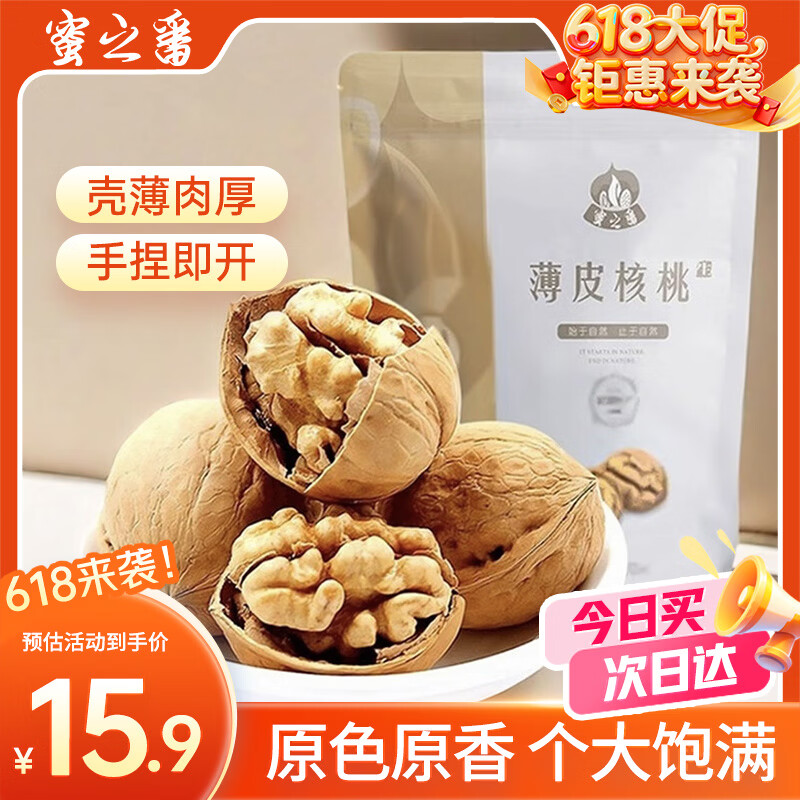 蜜之番阿克苏薄皮生核桃500克 新疆特产原味坚果零食