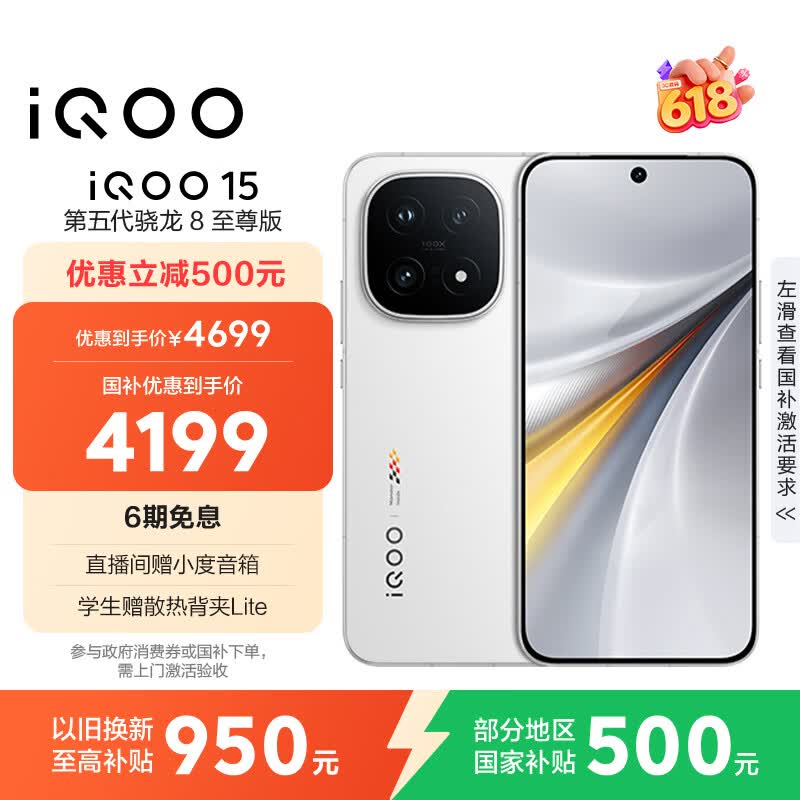vivo iQOO 15 16GB+512GB传奇版 第五代骁龙8至尊版 2K 三星珠峰屏 国家补贴 iqoo15游戏电竞手机