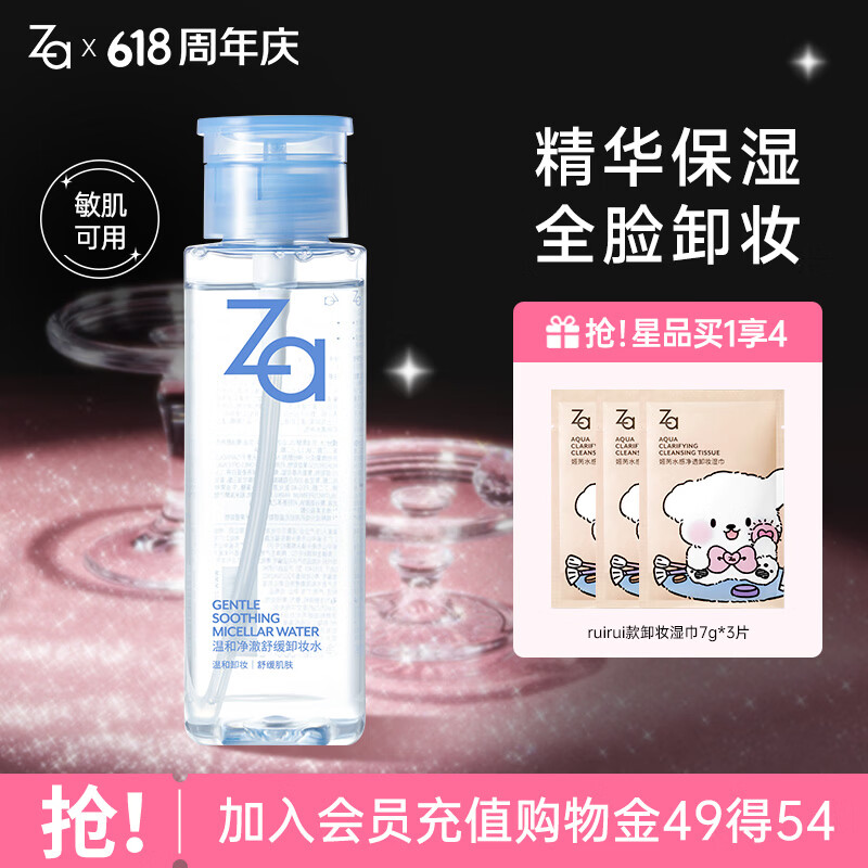 姬芮【敏肌可用】净澈舒缓卸妆水300ml 温和不刺激不拔干眼唇卸妆液