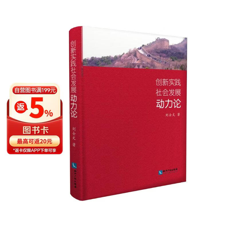 创新实践社会发展动力论