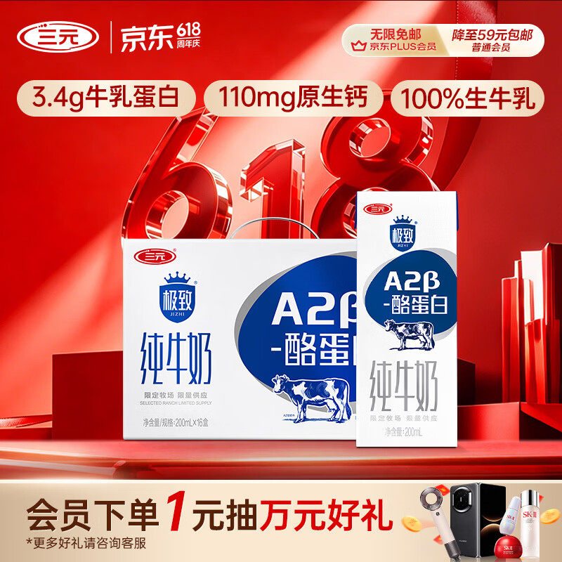 三元极致A2β-酪蛋白纯牛奶整箱200ml*16盒 稀奢奶源【丁禹兮同款】