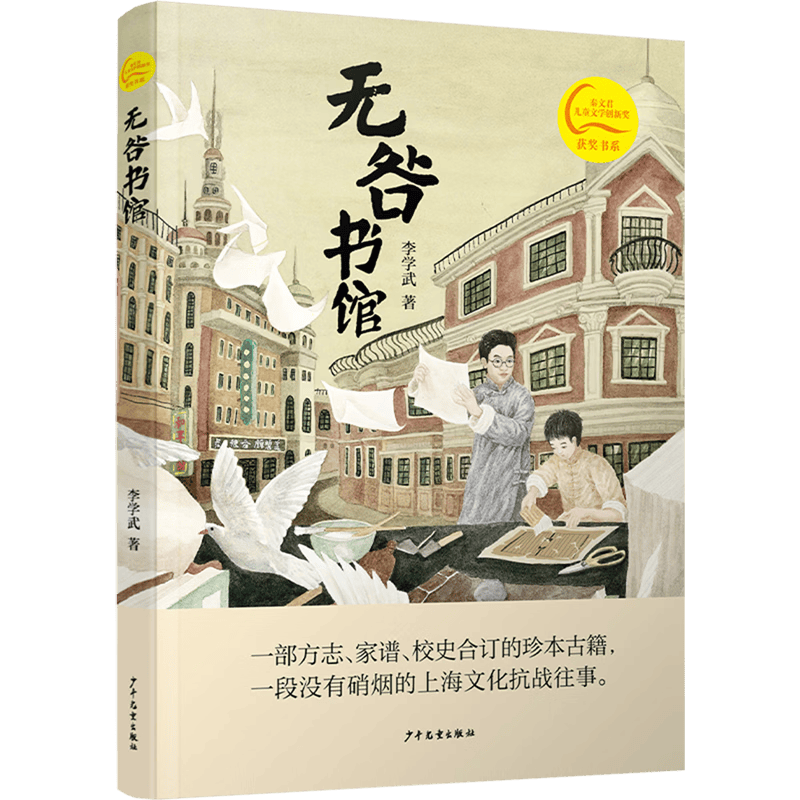 【新华书店】无咎书馆 正版包邮