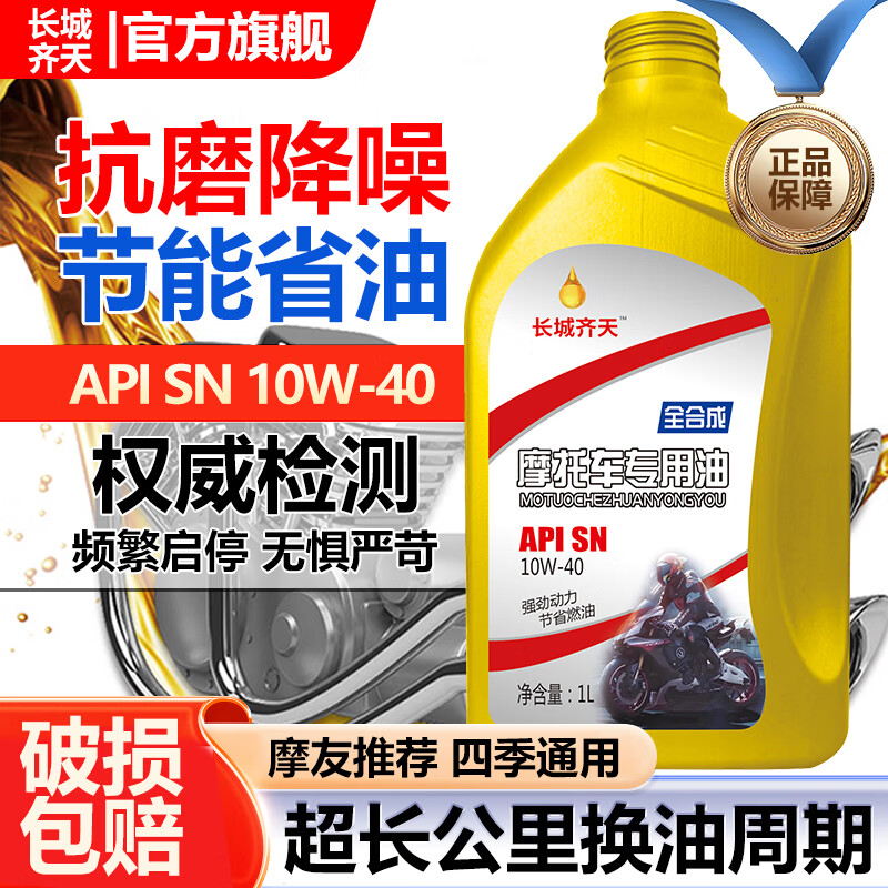 京魁全合成机油摩托车专用润滑油机油踏板弯梁铃木机油四冲程四季通用 耐磨防噪【1瓶装】摩托车专用机油 【官方旗舰店】正品保障