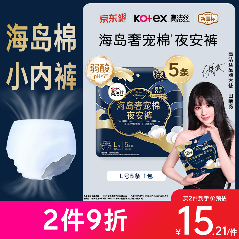 高洁丝海岛奢宠纯棉夜安裤L号5条裤型卫生巾经期深睡安睡裤京东自营
