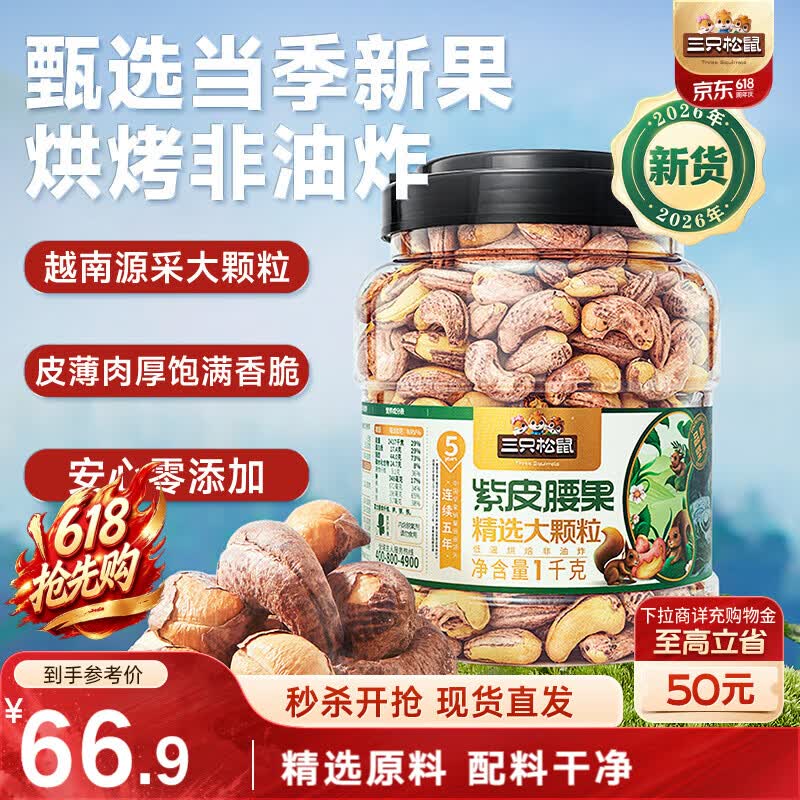 三只松鼠罐装紫皮腰果1000g越南大颗粒每日坚果炒货干果零食端午团购送礼