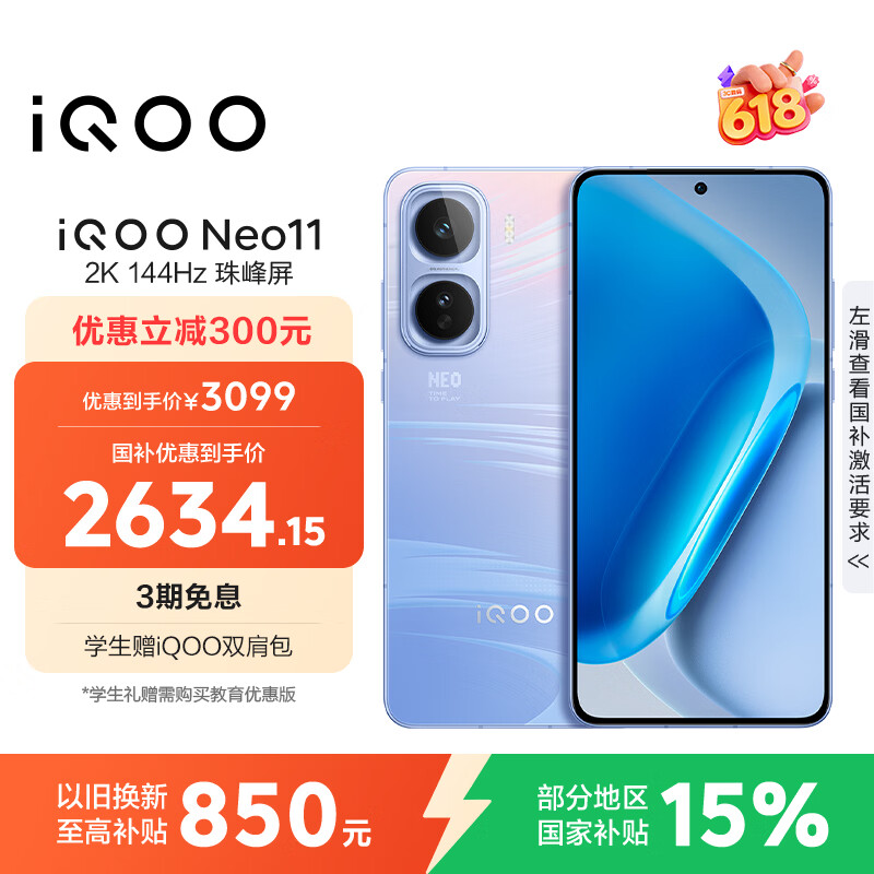 vivo iQOO Neo11 16GB+256GB面对疾风2K 144Hz珠峰屏 骁龙8至尊版 国家补贴iqooneo11学生游戏电竞手机