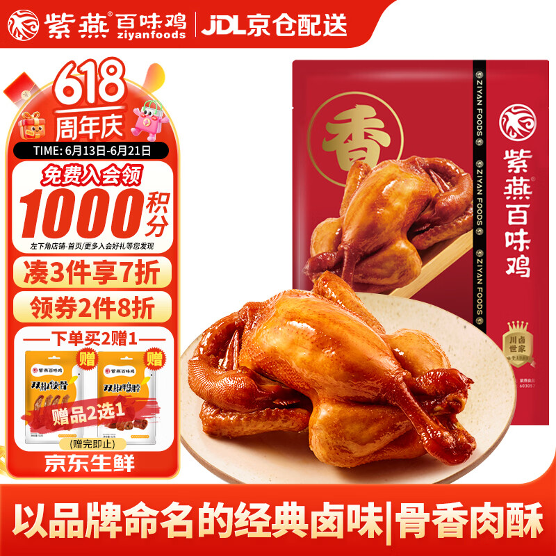 百味鸡 6.75元 - 86线报