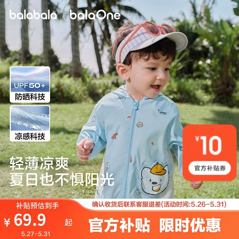 巴拉巴拉童装儿童防晒衣2026夏装婴儿衣服男童女童宝宝上衣连帽外套凉感萌