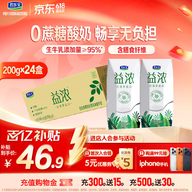 君乐宝（JUNLEBAO）益浓 常温酸奶风味酸牛奶 0蔗糖 200g*24盒整箱量贩装