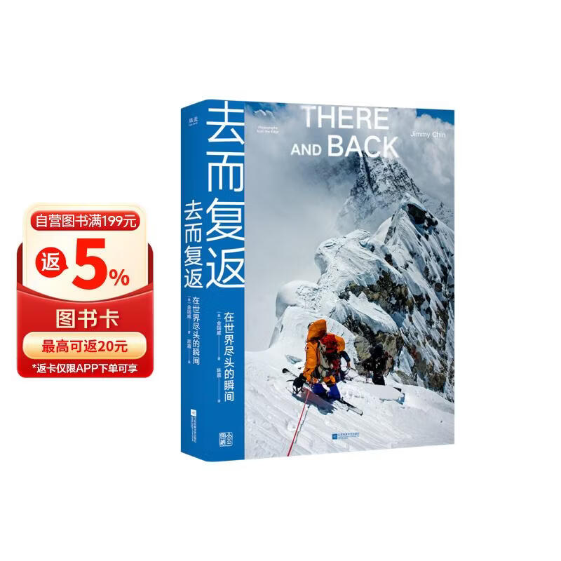 去而复返：在世界尽头的瞬间（奥斯卡最佳纪录片《徒手攀岩》导演金国威 探险回忆录）王一博导师 极限运动 户外运动