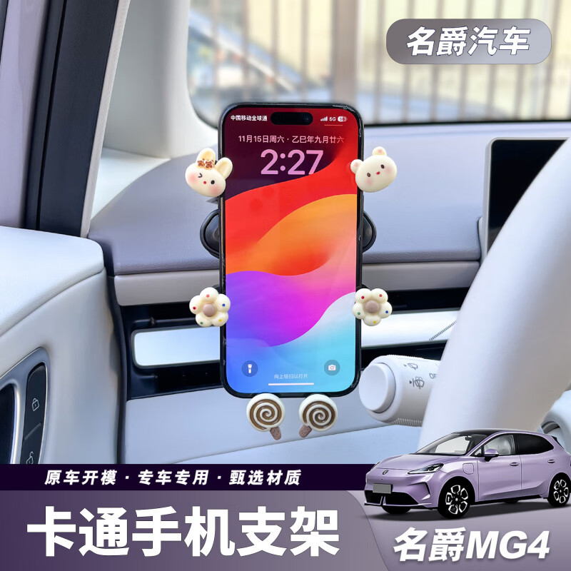 司选适用【名爵MG4X】新款名爵MG4X手机支架26款名爵MG4用手机支架出 名爵MG4-出风口手机架【重力*黑色】