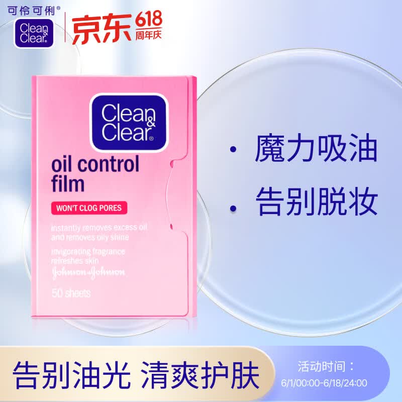 可伶可俐吸油粉膜50片 清爽西柚味只吸油不吸水脸部吸油纸
