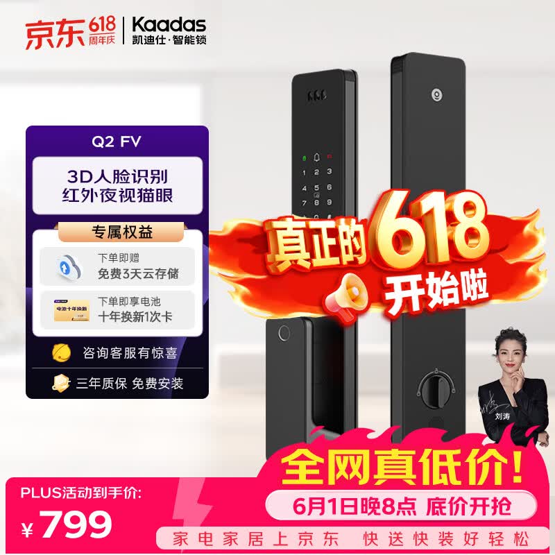 凯迪仕（KAADAS）Q2 FVP智能门锁 3D人脸识别猫眼大屏指纹密码锁全自动智能防盗锁 Q2 FV