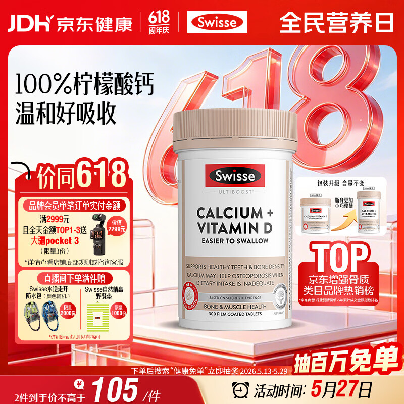 Swisse斯维诗 钙片+维生素D迷你钙片 中老年成人孕妇补钙 柠檬酸钙300片