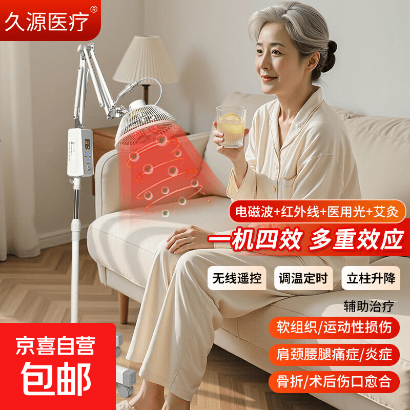 远红外线理疗仪灯烤灯家用神灯烤电特定电磁波红光治疗器医用专用 立式【电磁波+红外线+艾灸】遥控调温定时+红光速热