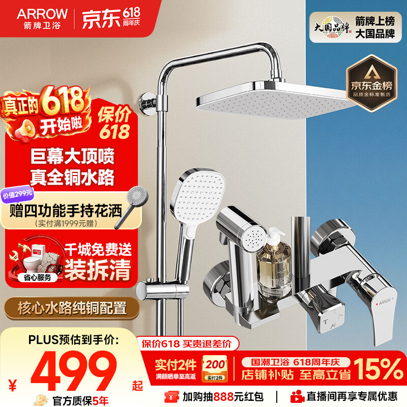 箭牌（ARROW）K110淋浴花洒套装喷头增压花洒手持顶喷花洒全套AE34111MCP-P3