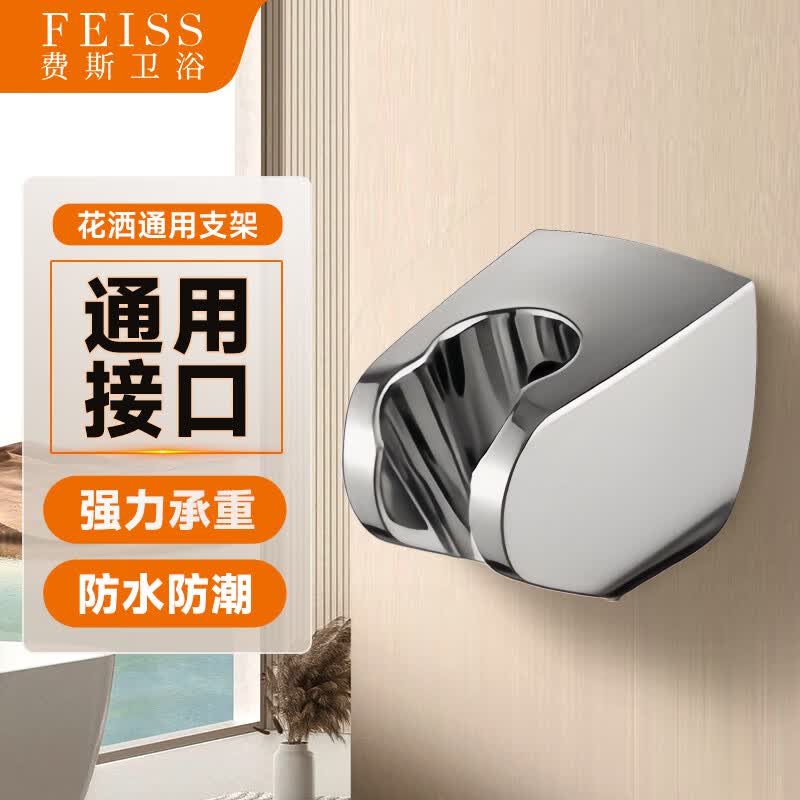 费斯(FEISS)淋浴花洒墙座花洒可移动吸盘淋浴头花洒支架浴室免打孔支架固定器 【银色套餐A3】强力增压三挡手持花洒+1.5米软管+墙座