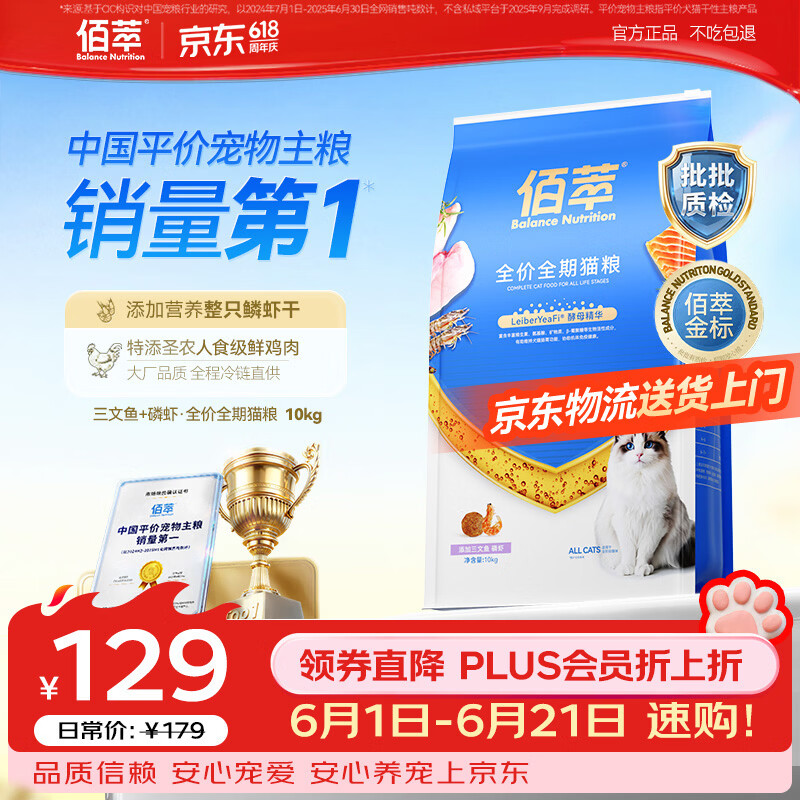 佰萃猫粮10kg 88元，佰萃金标三文鱼磷虾双拼成猫粮10kg 88元 - 86线报