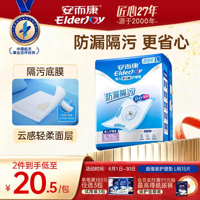 安而康（Elderjoy）超值装护理垫L15片60*90cm隔尿垫老人护理垫产妇婴儿产褥垫