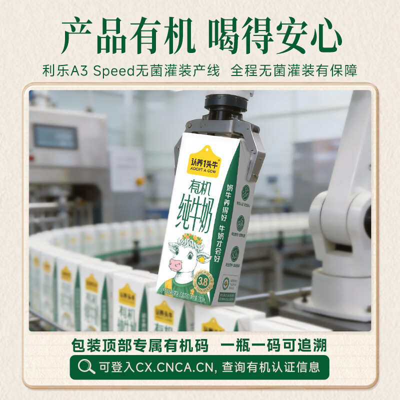 认养一头牛【3.8g蛋白质】有机纯牛奶 200ml*16盒 整箱 中秋送礼 图 4