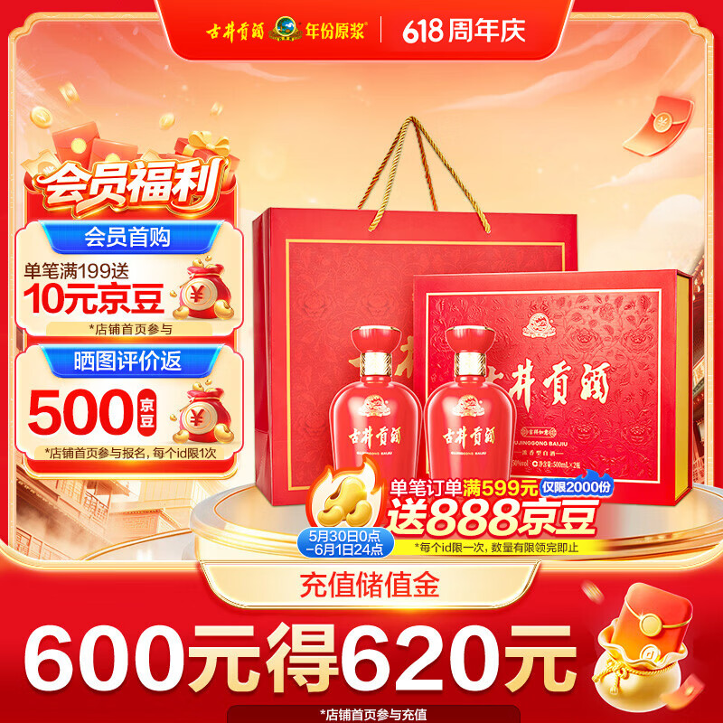 古井贡酒 吉祥如意 浓香型白酒 50度 500mL*2瓶 礼盒装 喜酒