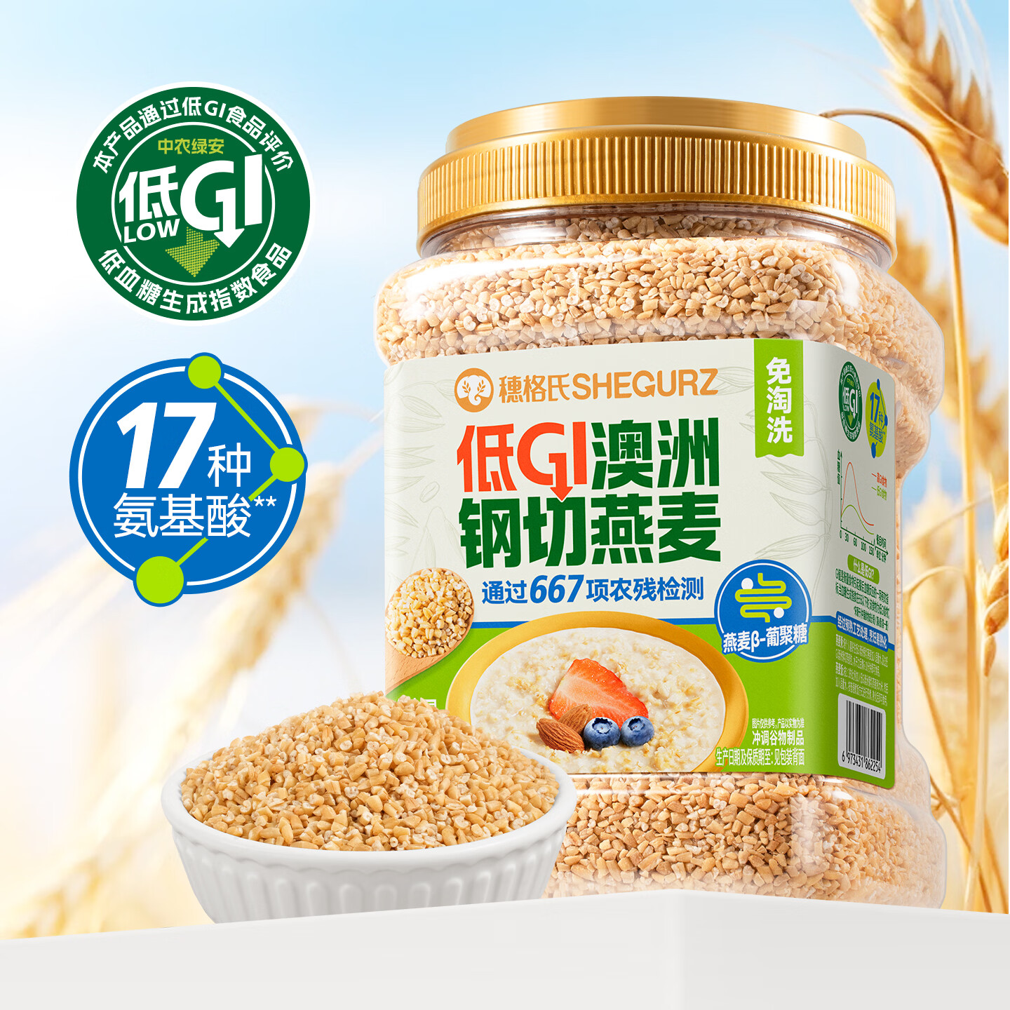穗格氏（SHEGURZ）低GI澳洲钢切燕麦1kg罐装 高纤营养早餐无添加蔗糖谷物代餐麦片