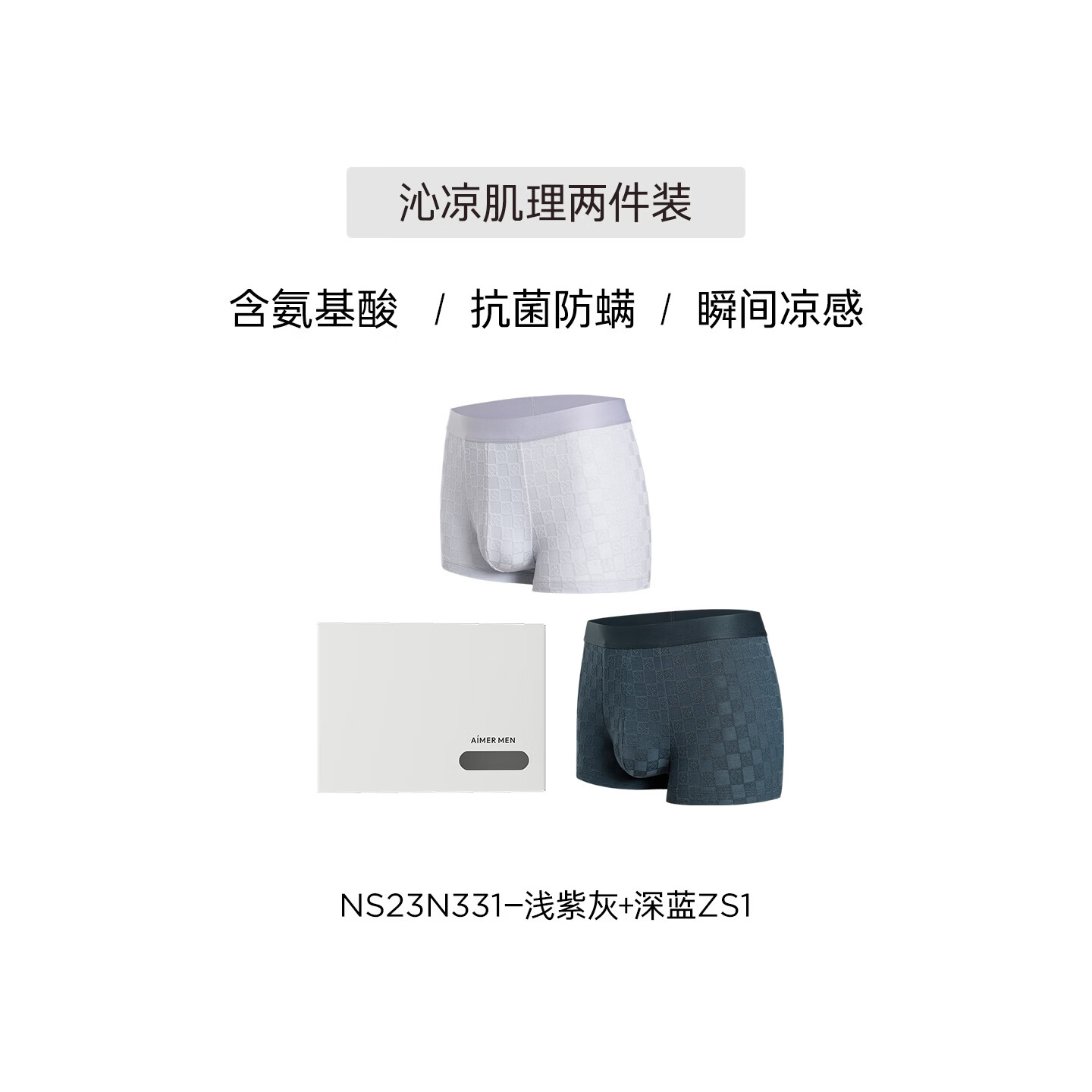 爱慕先生【凉感2件包】内裤男新品抗菌防螨含氨基酸沁凉肌理内裤NS23N331 浅紫灰+深蓝ZS1 2条 2XL 180