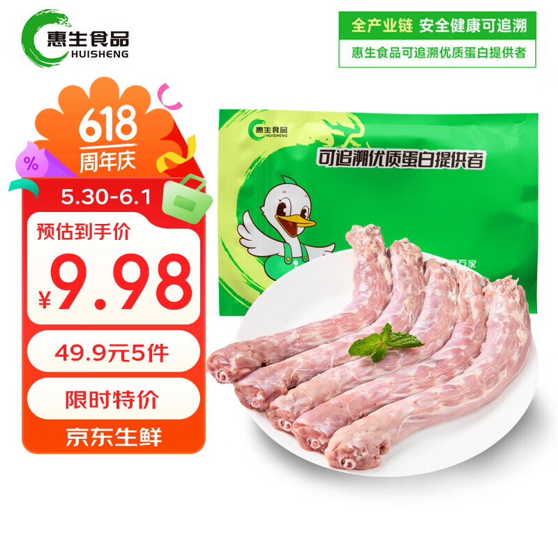 惠生食品鸭脖2斤装买5件 49.9元 - 86线报