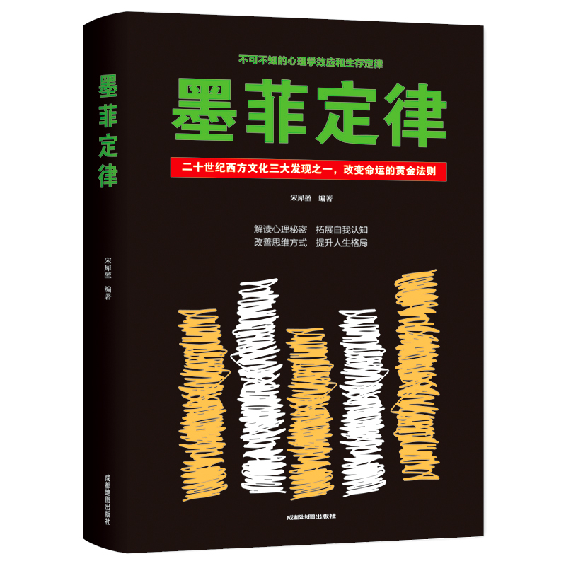 墨菲定律 心理学 书籍