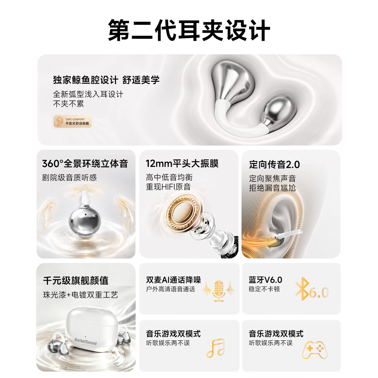 BarbetSound C50 无线蓝牙耳机女士久戴不痛骨传导概念耳夹式音乐耳机开放式不入耳运动通话适用于苹果17手机 【小巧轻盈】舒适佩戴丨弦乐白