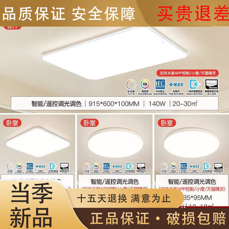 雷士（NVC）照明小白灯吸顶灯全光谱护眼灯客厅灯儿童卧室灯现代简约灯具 B3【普瑞全光谱】三室一厅