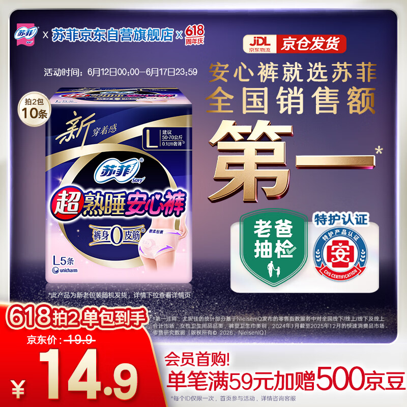 苏菲超薄0皮筋超熟睡安心裤L码5条安睡裤夜用卫生巾夜安裤自营旗舰