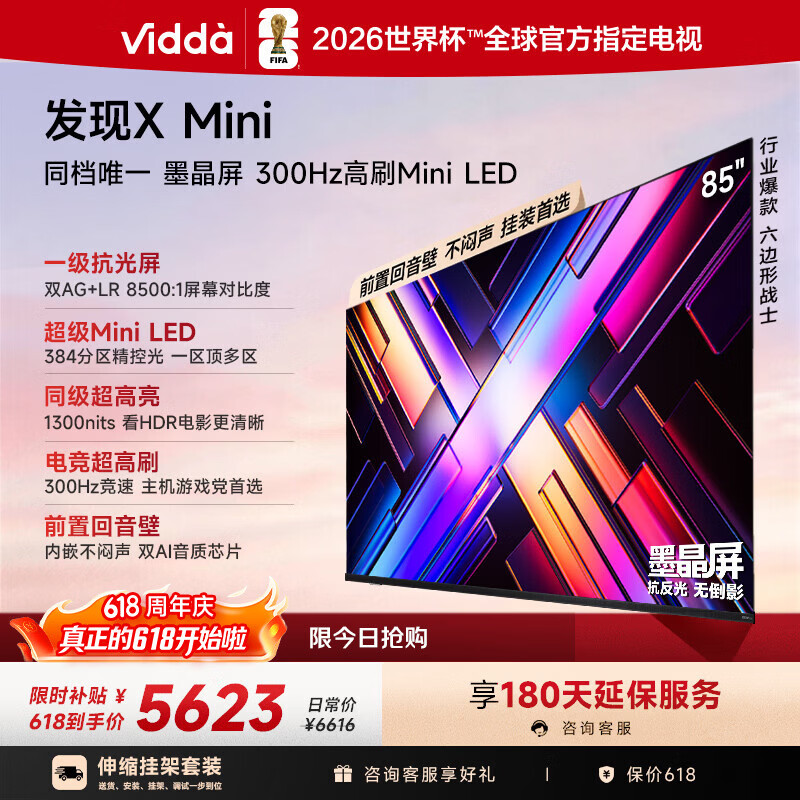 Vidda 发现X Mini 海信电视85英寸【伸缩挂架】300Hz墨晶屏 Mini LED 超薄平板电视机【价保618】