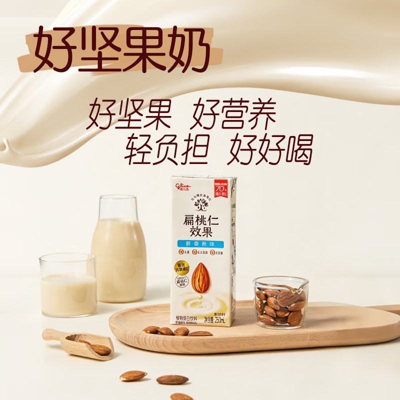 格力高扁桃仁效果饮料植物奶巴旦木奶蛋白饮料营养坚果饮250ml*6盒 无糖味坚果饮*6