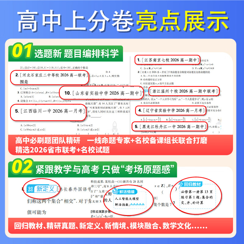 必刷题2027新高中上分卷数学物理化学生物必修一12人教版语文英语文历史地理政治新高一上周末小卷教材同步练习单元期中期末检测卷 【4本套】数·物·化·生(人教版)