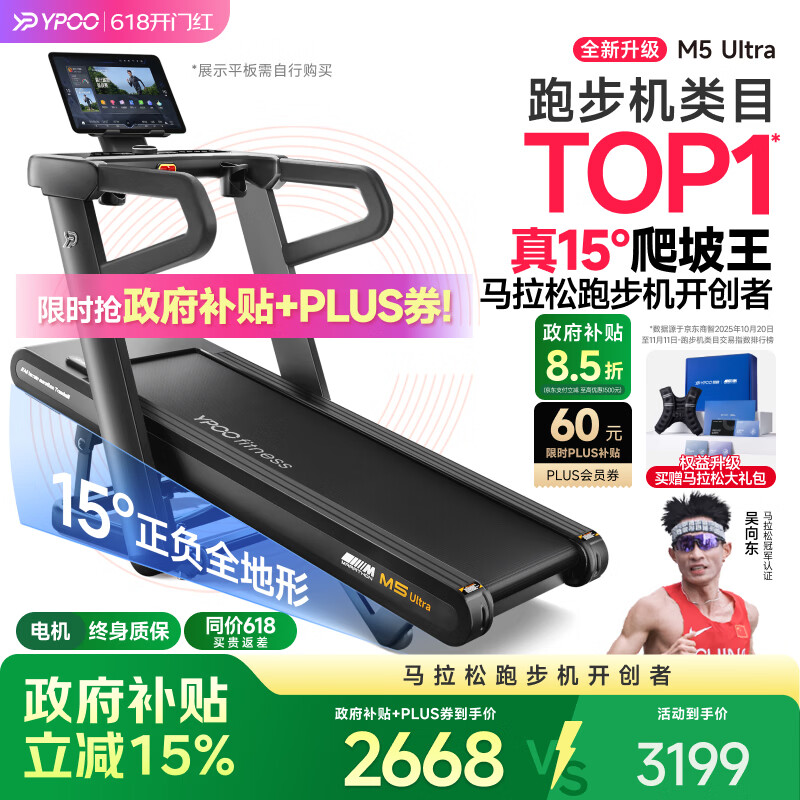 易跑YPOO马拉松跑步机家庭用爬坡折叠减震护膝静音高端健身房器材M5 马拉松Ultra版/15°全地形大坡度/RF-Pro零重力减震