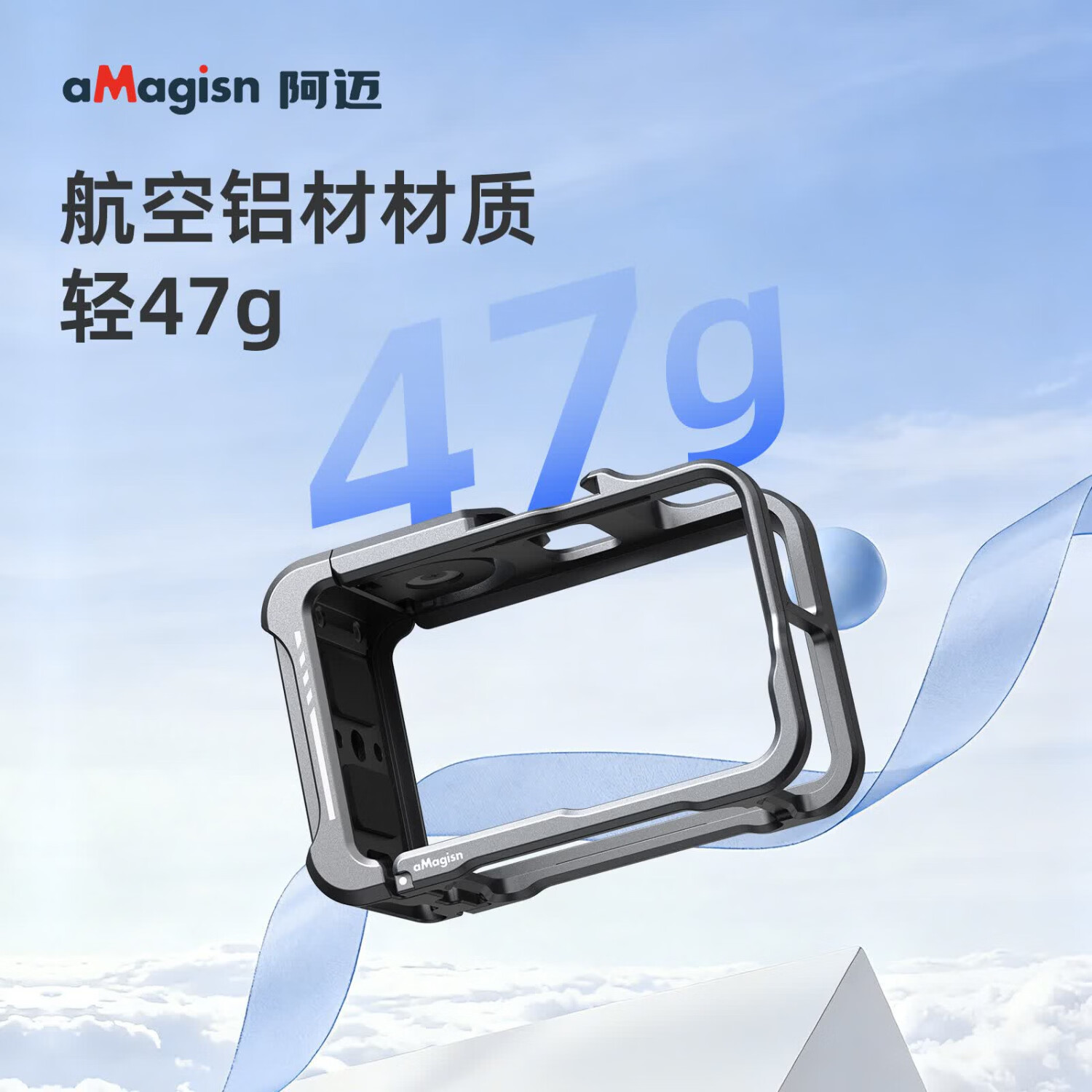 aMagisn(阿迈)适配大疆Action5Pro/4/3超轻金属兔笼保护框运动相机快拆配件硅胶套保护壳相机配件 【Action5Pro/4/3】超轻兔笼-47g